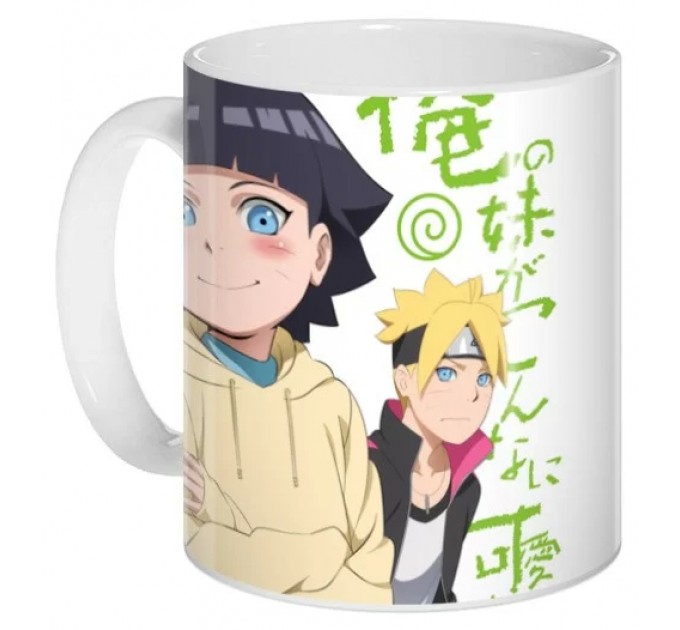 Кружка Uzumaki Boruto & Uzumaki Himawari 