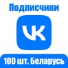 Подписчики