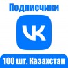 Подписчики